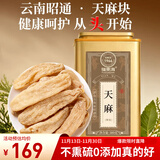 福东海 精选天麻300克 【足干不熏硫】仿野生种云南特级搭中药材当归