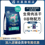 优基（YJ）狗粮全价犬粮冻干生骨肉成犬幼犬通用型金毛柯基小中大型犬粮营养 生骨肉冻干犬粮10kg20斤