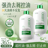 OHBT二硫化硒洗发水男士止痒蓬松去屑控油祛痘洗发露500g