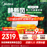 美的（Midea）大1匹 静新风 超一级能效 变频 智能卧室 空调挂机 健康风 国家补贴 KFR-26GW/N8XF1-1定制版