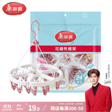 美丽雅晾衣夹子 内衣袜子晾衣架 多功能防风防滑塑料多头晒夹24头