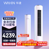 华凌空调 神机二代3匹超一级空调柜机 液冷散热KFR-72LW/N8HE1Ⅱ 陶砂杏款 以旧换新家电国家补贴