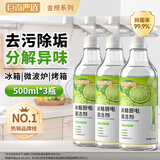 巨奇严选 冰箱厨电清洁剂500ml*3瓶食品级烤箱微波炉除臭杀菌清洗剂