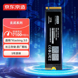 京东京造 2TB SSD固态硬盘 M.2接口（NVMe协议）PCIe4.0×4四通道 长江存储晶圆 玄武系列