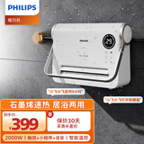 飞利浦（PHILIPS） 取暖器家用浴室暖风机电暖气器卧室壁挂小型办公室居浴便携式提手柔风速热省电 石墨烯速热语音+微信小程序款