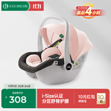 怡戈（Ekobebe）小元宝新生婴儿提篮式儿童安全座椅汽车用宝宝便携车载提篮黑黛粉