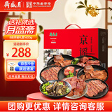 月盛斋熟食礼盒清真老字号酱卤牛羊肉组合特产8品京谣1600g长辈送礼礼品