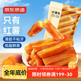 京东京造 地瓜干500g 蜜饯果干0添加独立包装倒蒸红薯条不带皮