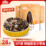 毛嗑焦糖瓜子500g*3袋大包装炒货团购休闲零食小吃恰恰葵花籽