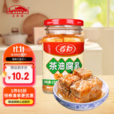 香和茶油腐乳调味品 花桥出品腐乳酱豆腐霉豆腐桂林三宝之一 220g*1瓶