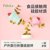 FaSoLa折叠水杯便携式食品级硅胶耐高温牙杯户外旅行压缩漱口杯子 折叠硅胶杯 经典款水绿 230ml