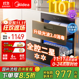 美的（Midea）暖阳消毒柜嵌入式家用 光波2.0 110L双层大容量餐具碗柜碗筷婴儿奶瓶 【国家补贴】90Q15S Pro