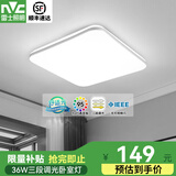 雷士照明（NVC）led室内吸顶灯中山灯具大全2025款客厅灯卧室灯餐厅灯房间吸顶灯 Ra95显指【光鸿银】36瓦三段调光