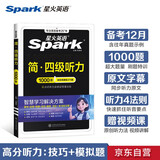 星火英语四级听力专项训练备考2025年12月大学四级英语考试复习资料cet4级四级真题试卷词汇书阅读理解翻译写作