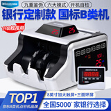 维融（Weirong）100B类银黑点钞机银行专用支持新版人民币 银行商用专用办公验钞便携机2025款