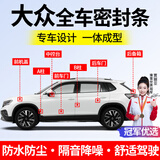智骋大众汽车密封条途观L/X探岳途昂原厂车门隔音胶条防尘汽车配件
