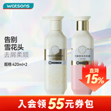 三生花屈臣氏三生花花酿香氛氨基酸洗发护发套装420ml 新旧包装随机发 去屑柔顺洗发水+密集修护护发素