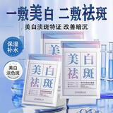 致朵美白祛斑补水保湿面膜熬夜暗沉油痘肌提亮肤色积雪草面膜男女可用 美白祛斑面膜×20片.
