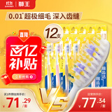 狮王（Lion）细齿洁0.01弹力护龈牙刷12支软毛家庭装深入清洁弹力刷柄京东自营