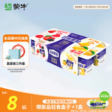 蒙牛（MENGNIU）全程冷链 双拼果粒风味酸牛奶圆周杯 90g×8杯