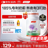 汤臣倍健（BYHEALTH）BYHEALTH第二代夜肝片100粒 奶蓟草汤臣倍健护肝片水飞蓟熬夜养肝