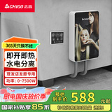 志高（CHIGO）即热式理发店电热水器7500W智能恒温小厨宝超薄免储水家用理发店发廊专用集成功率可调ZG-KB740