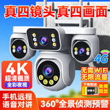 帝防全景高清监控摄像头手机远程室外监控器360度无死角带夜视4G网络无线WiFi农村户外安防监控防盗 4G四镜头四画面+8MP+免充流量+人形追踪 128G+全景全彩带夜视