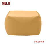 MUJI 舒适沙发用沙发套 稻草黄 宽65×长65×宽度(厚度)43cm