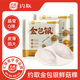 约取金包银鲜菇粿660g*2福建特产小吃风味早餐懒人速食包子点心半成品