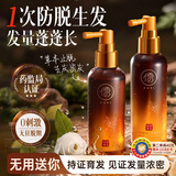 儒意（RUYI）防脱育发液100ml 固发头发生长剂激活毛囊增发密发浓密增长精华液