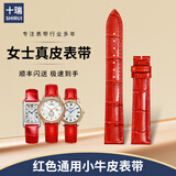 十瑞（SHIRUI）红色真皮表带适用天梭欧米茄浪琴肖邦梅花罗西尼美度男女本命平安好运送老婆女朋友礼物针扣手表带 （礼盒装）红色表带-开口无扣 20-18mm