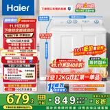 海尔（Haier）双桶洗衣机半自动 家用大件洗 12公斤大容量 一级能效省水电 以旧换新 双缸 原厂品质XPB120-81D2
