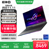 ROG枪神8【国家补贴20%】 i9-14900HX 16英寸星云屏 电竞游戏本笔记本电脑 i9-14900HX RTX4060 16G 1TB高速固态硬盘 2.5K 240Hz P3广色域