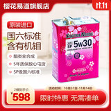 樱花易道酯类+PAO全合成汽车机油润滑油5W30 SP级GF-6日本原装进口 5W30 SP 4L装