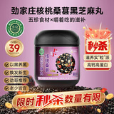 劲家庄桑葚核桃芝麻丸红枣枸杞养生黑芝麻丸低GI健康食品111g/罐