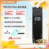 三星（SAMSUNG）990 EVO Plus固态硬盘PCIe4.0协议兼容PCIe5.0 2T顺序读速至高7250MB/s 随机读速至高1000KIPO 990 EVO Plus 2T