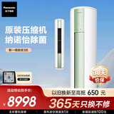 松下空调净悦星 3匹新一级能效省电适用29-45㎡ 变频冷暖圆柱空调柜机国家补贴 除菌健康风ZY72F310G