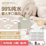 爱儿可婴儿湿巾婴儿手口湿巾99%纯水80片*3包 丽家宝贝 1提 80抽 3包