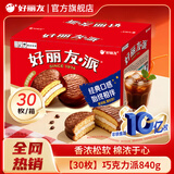 好丽友（ORION）巧克力派30枚盒装营养早餐夹心蛋糕点心网红追剧代餐儿童休闲零食 【超值装】巧克力派30枚840g