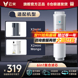 云米云米（VIOMI） 升级款云米净水器滤芯适配机型S2、Fast3、X2、Quick5、MeePlus、澎湃/Fast 1000G 6in1滤芯（仅限X2 mini）
