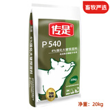 传是P540 4%强化大猪预混料 猪用饲料  大猪用 净重20kg 猪饲料 20kg