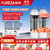 柏纯可适配飞利浦净水器滤芯wp4160+pro400、WP3975、wp3976、Wp3977净水机滤芯cbpa/pega 净水机 【WP3975+WP3977适配飞利浦pro400