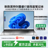 三奕【 国行补贴30%】2025新款英特尔酷睿i7高性能32G+2TB大屏笔记本电脑超清4K高清电竞6pro游戏本 【8G运行】全新16代英特尔Pro Book旗舰款 128G+高速硬盘【咨询客服领优