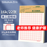 西玛（SIMAA）16K田字格美工纸书法练习纸文稿纸22张高中生学习神器3本装