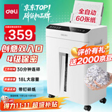 得力碎纸机全自动60张德标四级大型商用自动碎纸家用A4纸张商务粉碎机 可带钉碎A4纸  GA811