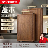 爱仕达（ASD）砧板黑金檀木 家用抗菌双面实木整木菜板防霉耐砍剁面板GJ30W6WG