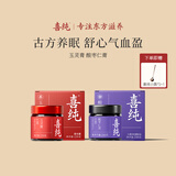 喜纯玉灵膏酸枣仁膏赠勺 养生膏方双补睡眠差桑葚茯苓西洋参桂圆气血
