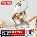 京东京造奶锅316不锈钢宝宝辅食锅泡面热牛奶小奶锅电磁炉燃气通用18cm