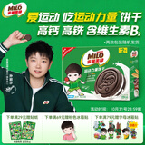 雀巢美禄（Nestle Milo）夹心饼干牛奶味108g莎莎运动力量冲高高 孙颖莎同款