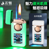 若烟（Ruoyan）声控防风打火机充气夜光三火焰切换计数显示新年情人节生日礼物男